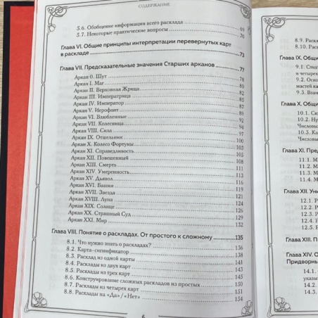  Книга Таро Полное Руководство - подарочное издание