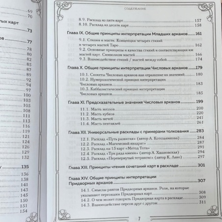  Книга Таро Полное Руководство - подарочное издание