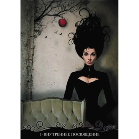 Оракул Путешествие Одинокой Души