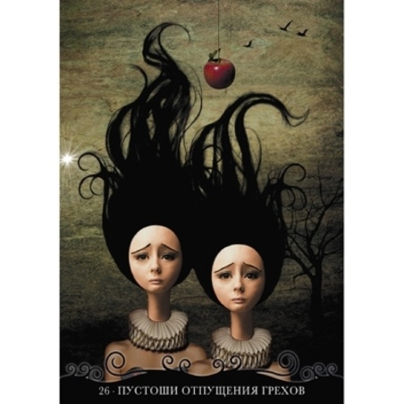 Оракул Путешествие Одинокой Души