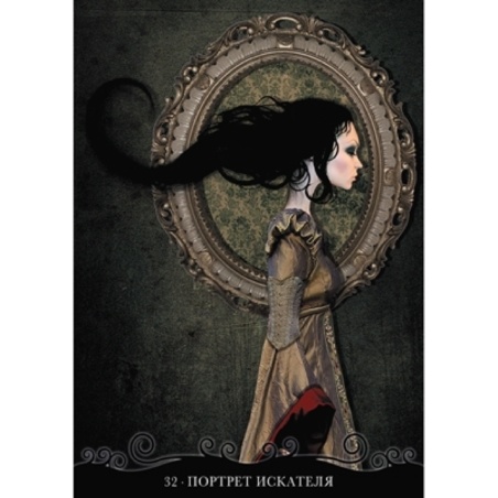 Оракул Путешествие Одинокой Души