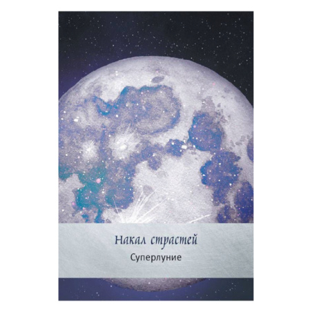 Оракул Лунология