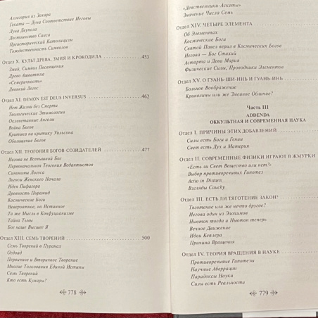 Книга Тайная Доктрина Космогенезис Том 1