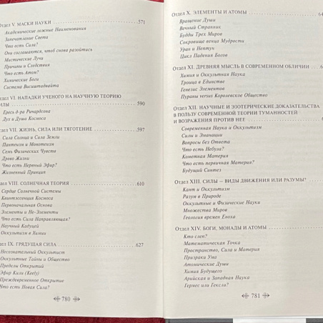 Книга Тайная Доктрина Космогенезис Том 1