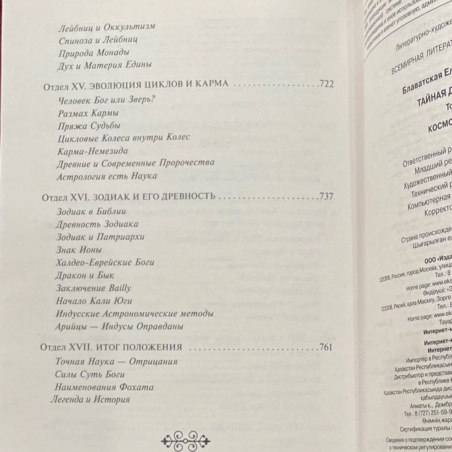 Книга Тайная Доктрина Космогенезис Том 1