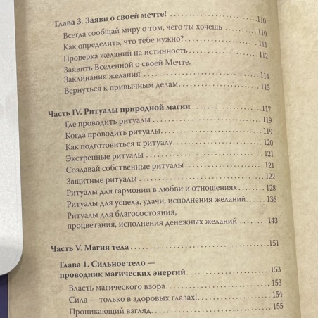 Книга Полное Руководство По Магии (Аврора Фэйт)