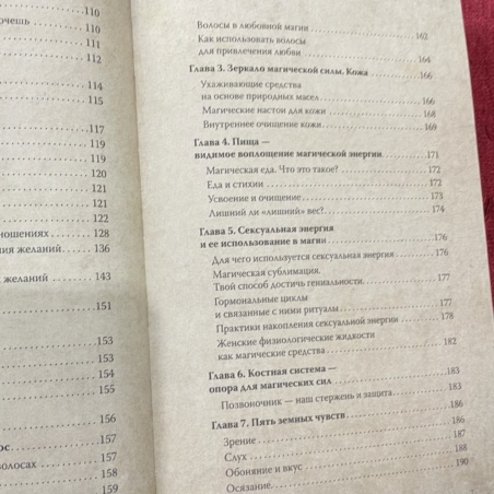 Книга Полное Руководство По Магии (Аврора Фэйт)