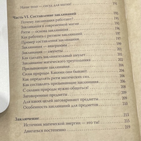 Книга Полное Руководство По Магии (Аврора Фэйт)