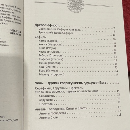 Книга Таро Уэйта Уроки Мастера (Николай Журавлев)