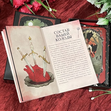 Horror Tarot - Таро Ужасов 