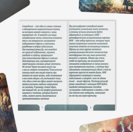 Метафорические ассоциативные карты «Сон на яву»