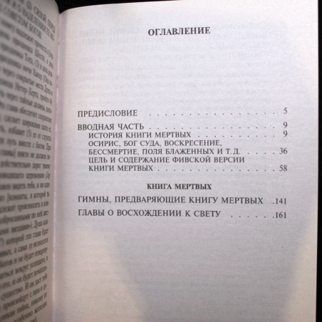 Египетская Книга Мертвых (Азбука Классика)
