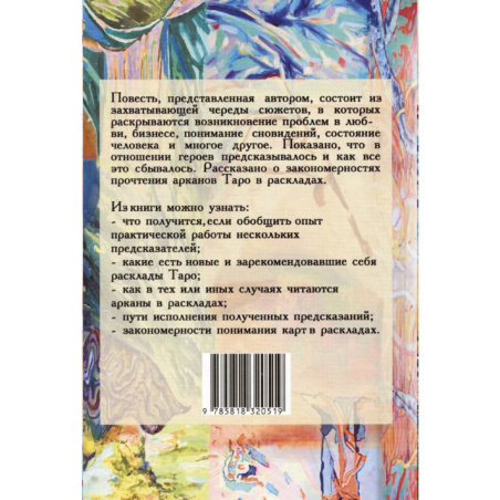Клюев Алексей. Опыт раскладов Таро