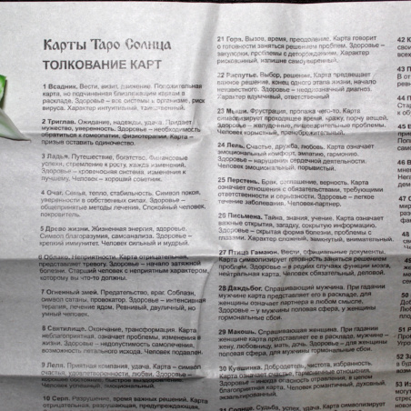Карты Таро Солнца