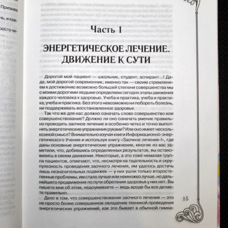 Книга Заочное лечение том 2