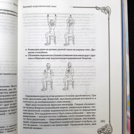 Книга Заочное лечение том 2