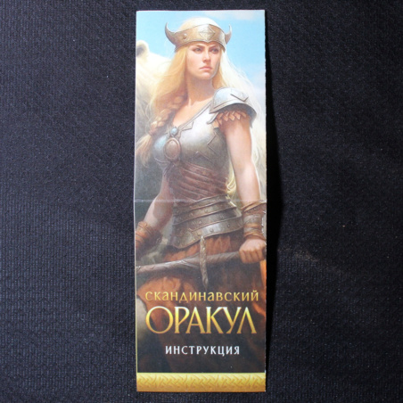 Скандинавский Оракул Руны Старшего Футарка