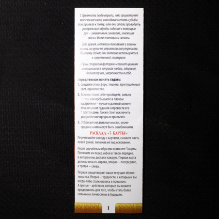 Скандинавский Оракул Руны Старшего Футарка