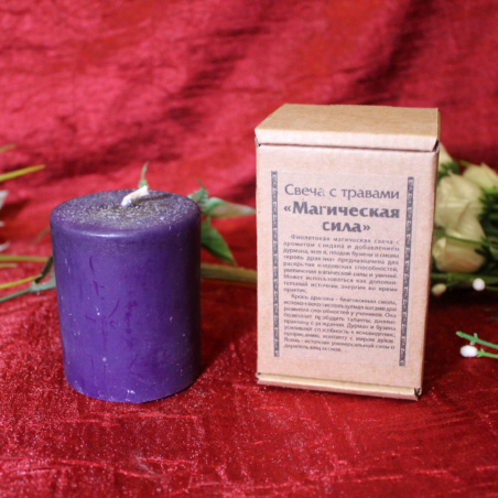 Свеча с травами “Магическая сила” (фиолетовая)