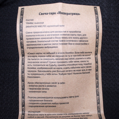 Свеча-таро 