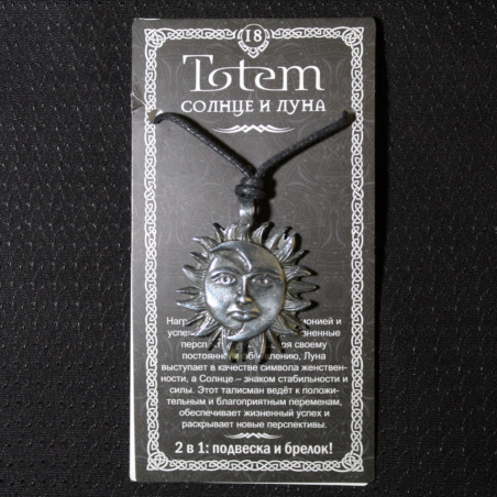Амулет Totem 18 Солнце и Луна