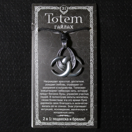 Амулет Totem 31 Гайлах