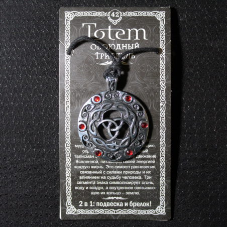 Амулет Totem 42 Обоюдный Триксель