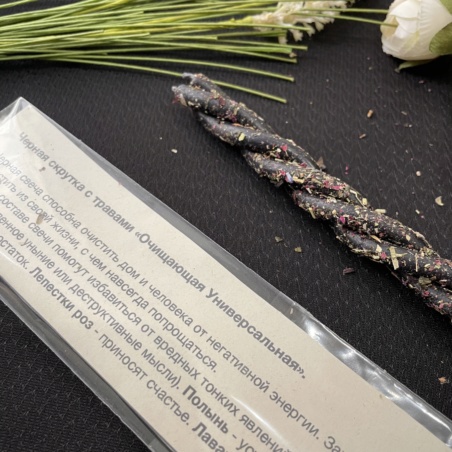 Скрутка Очищающая Универсальная