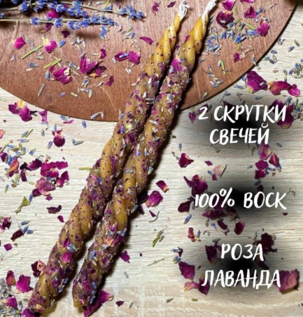 Скрутки 2 шт с лавандой и розой Гармония