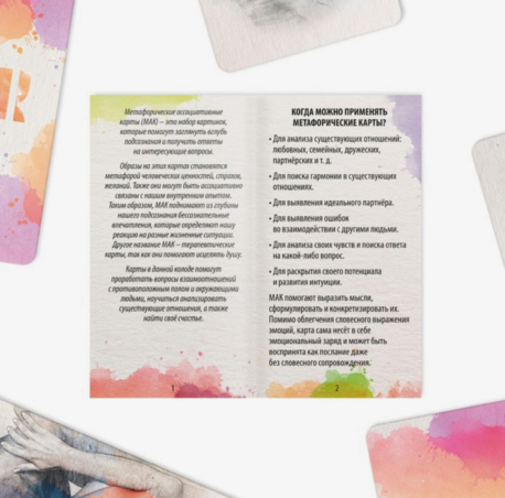 Метафорические ассоциативные карты «Магия чувств»