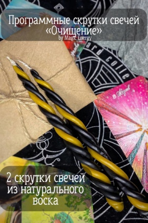 Скрутка Magic Energy Очищение