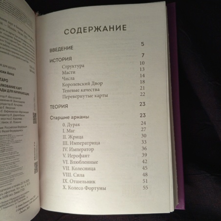 Книга Таро Полное Толкование Карт и Базовые Расклады (А. Огински)