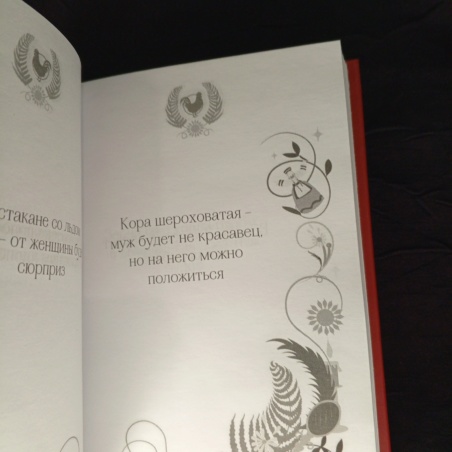 Книга-оракул Старинные Русские Гадания