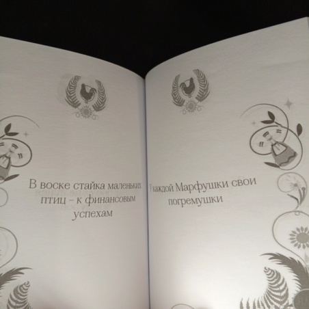 Книга-оракул Старинные Русские Гадания