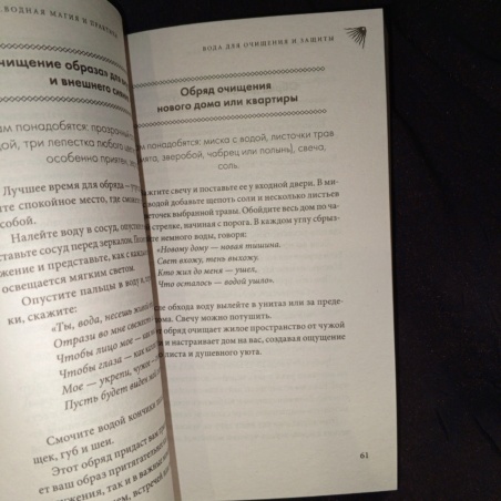 Книга Магия Воды краткий курс