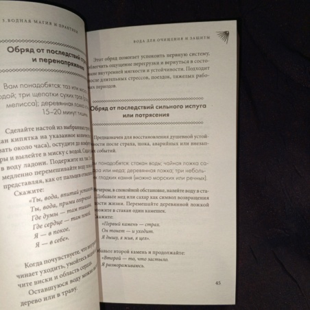 Книга Магия Воды краткий курс