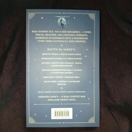 Книга Магия Воды краткий курс