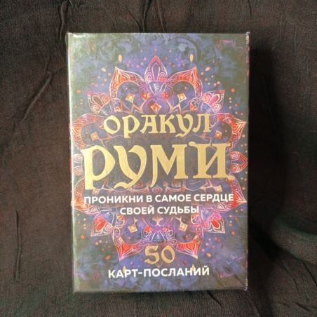 Оракул Руми карты-послания