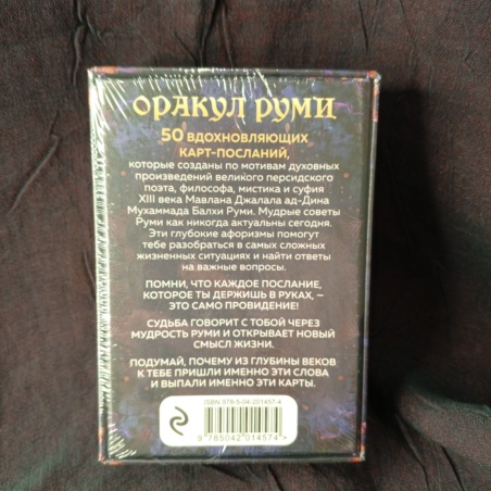 Оракул Руми карты-послания