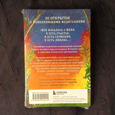 Метафорические открытки Ева