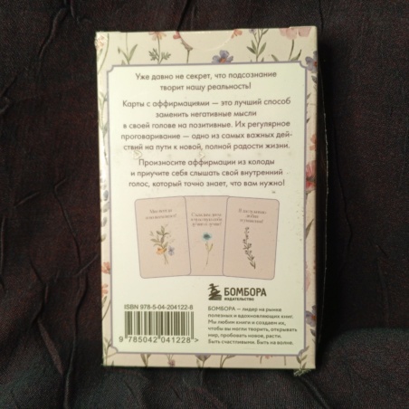 Метафорические карты Счастье Выбирает Меня