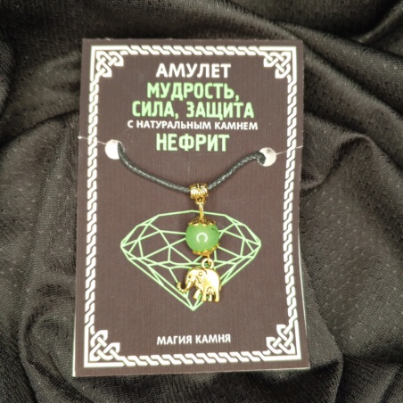 Амулет из камня нефрит с подвеской Золотой Слон