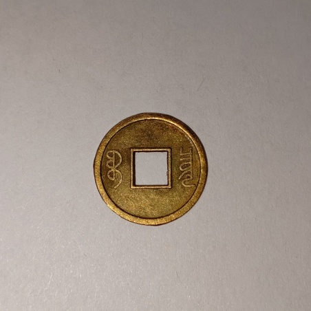Монета китайская Иероглифы, латунь 1,4 см