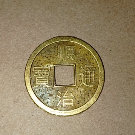Монета китайская Иероглифы, латунь, 2,7 см.