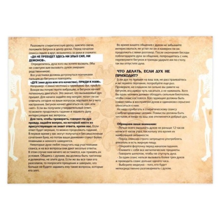 Спиритическая доска Мистический Оракул 