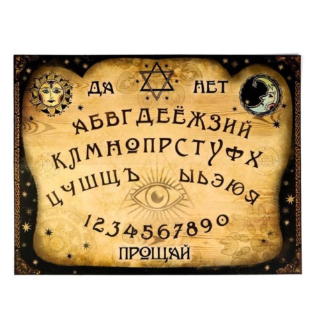 Спиритическая доска Мистический Оракул 