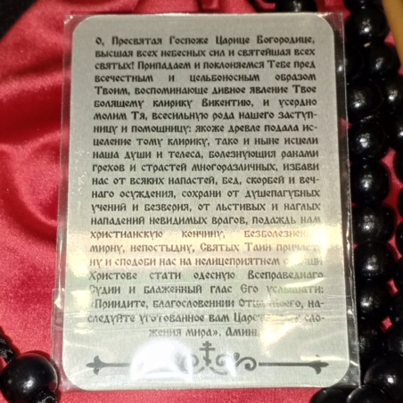 Икона карманная Целительница + четки с мешочком