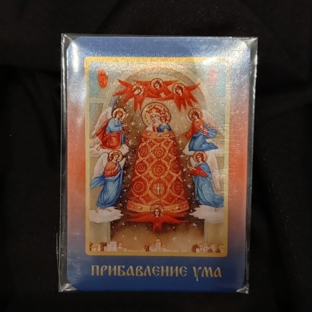 Икона Божией Матери прибавление Ума (карманная с молитвой)