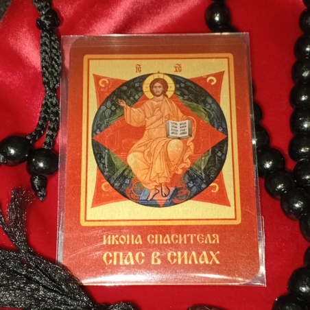 Икона карманная Спас В Силах + четки с мешочком