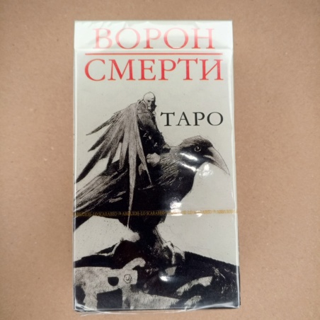 Таро Ворон Смерти (русская серия)
